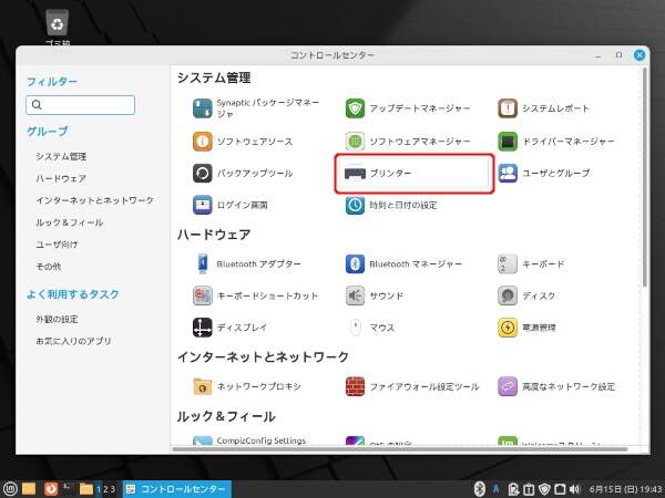 2. コントロールセンターから "プリンター" を実行する