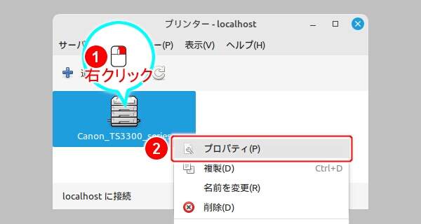 4. プロパティを開く