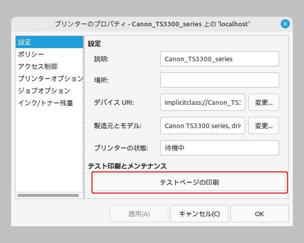 5. プリンタのプロパティが開くのでテストページの印刷を行う