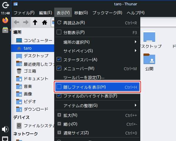 2. 表示(V) -> 隠しファイルを表示(H)