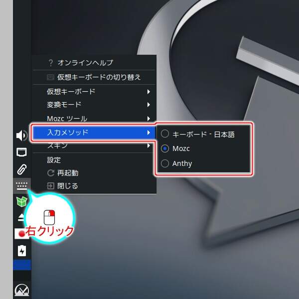 1. 画面左部のパネルのキーボードのアイコンを右クリックし表示されるメニューの "入力メソッド" を開く