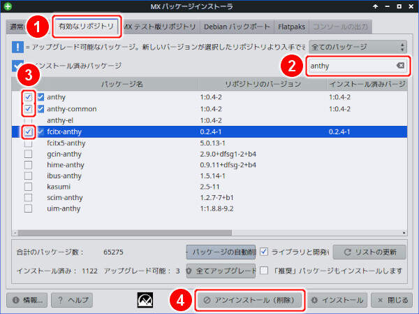2. MX パッケージインストーラからAnthy関連のパッケージをアンインストール