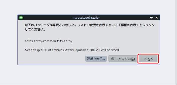 4. 削除されるパッケージの一覧