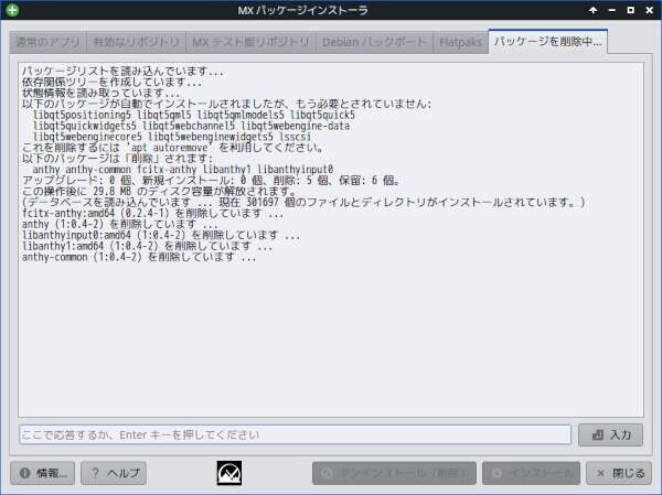 5. ソフトウェアの削除