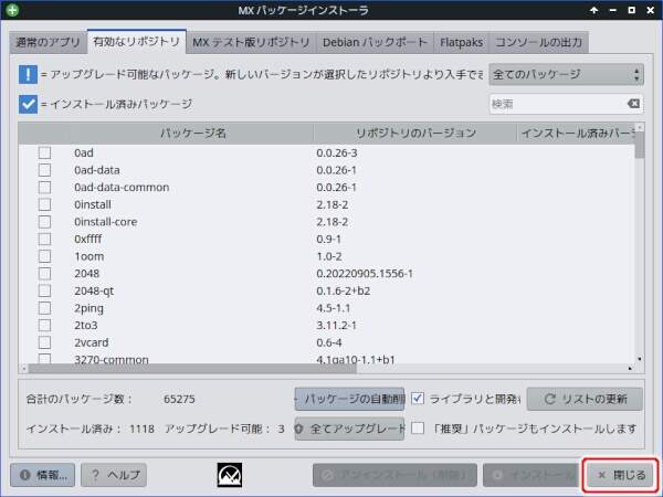 7. MX パッケージインストーラの終了