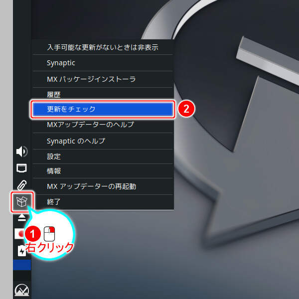 1. 画面左部のパネルの箱のアイコンを右クリックし表示されるメニューの "更新をチェック" を実行する