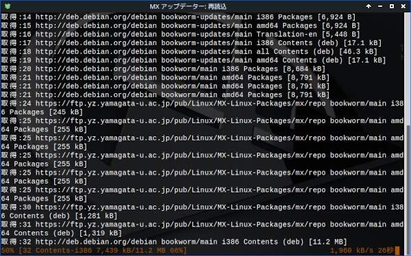 2. APTキャッシュが更新される