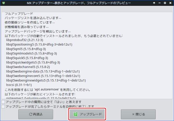 5. MX アップデーターが起動する
