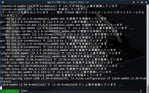 9. パッケージのインストールが開始される
