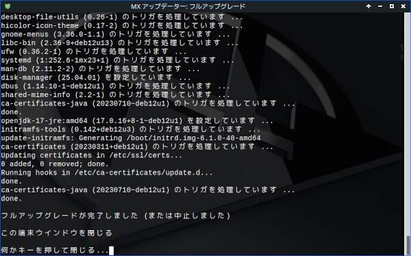 10. アップグレードの完了