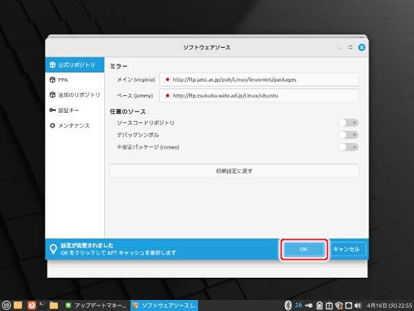 9. APTキャッシュの更新の開始