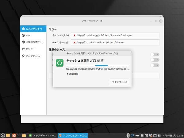 10. APTキャッシュの更新の実行