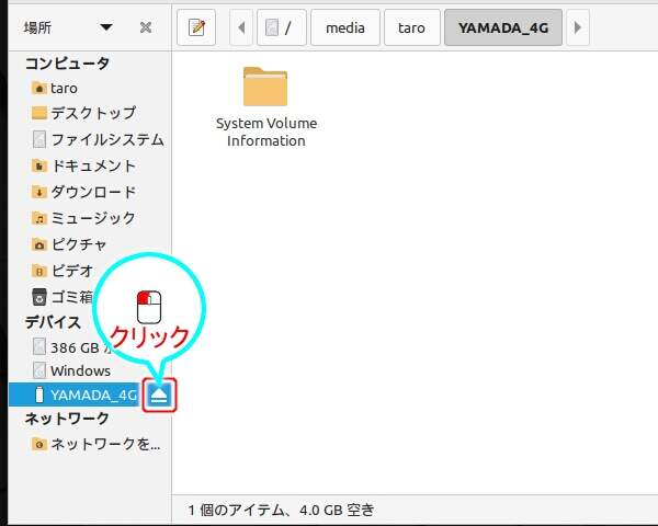 10. "YAMADA_4G" の右端の三角マークをクリック