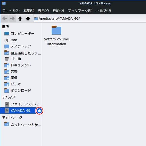 2. 三角マークでメディアを取り出せる