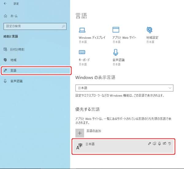 3. 言語 -> 日本語を選択