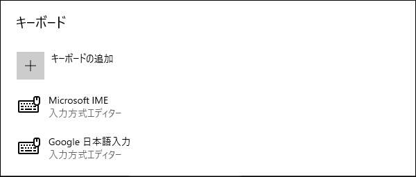 8. Google日本語入力が追加される