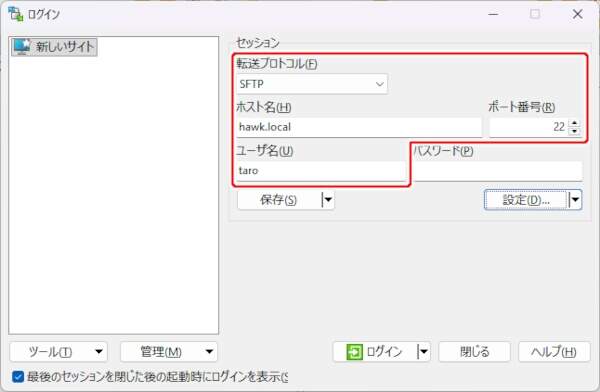 1. 接続に必要な項目の入力