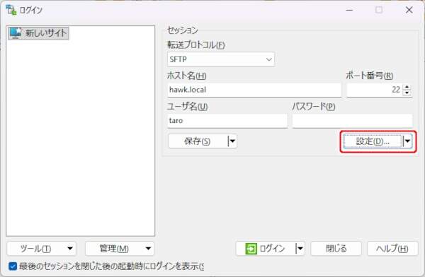 2. [設定(D)...]ボタンを押す