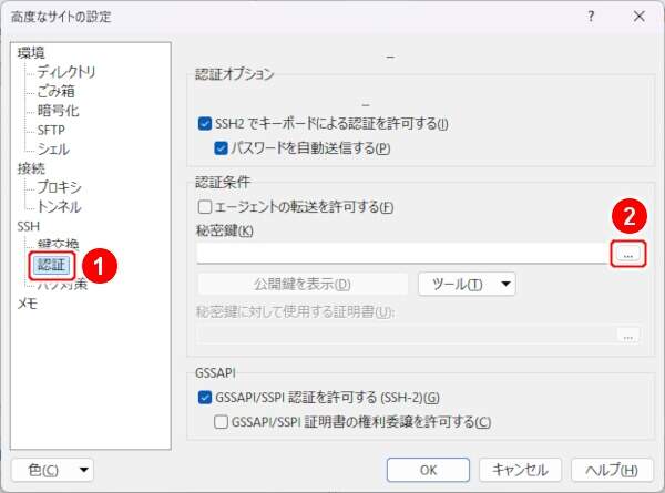 3. SSH -> 認証をクリック