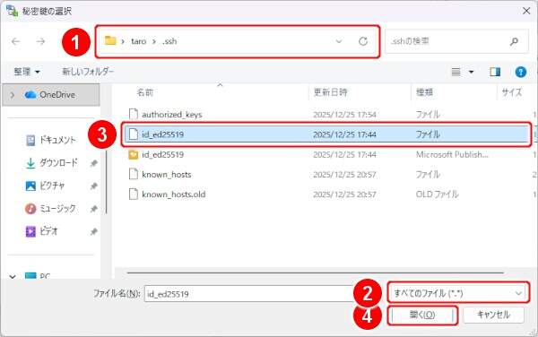 4. 秘密鍵の選択画面