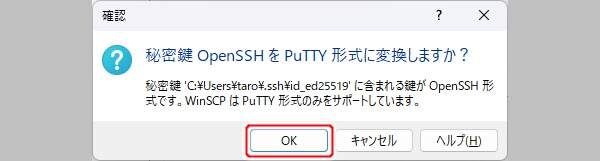5. PuTTY形式への変換