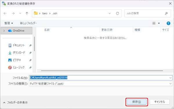 7. 変換された秘密鍵の保存