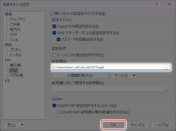 9. 秘密鍵が設定されている