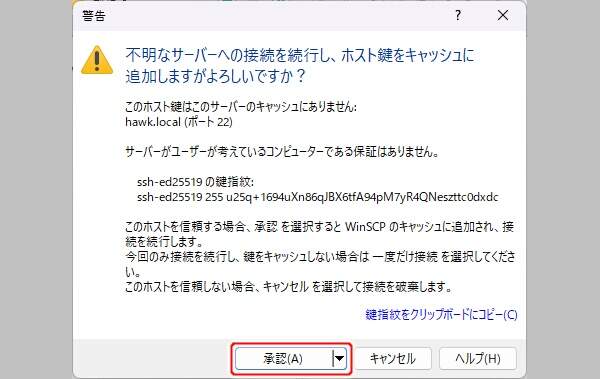 11. フィンガープリントが正しければ[承認(A)]ボタンを押す