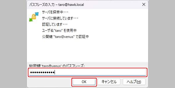 12. パスフレーズを入力する