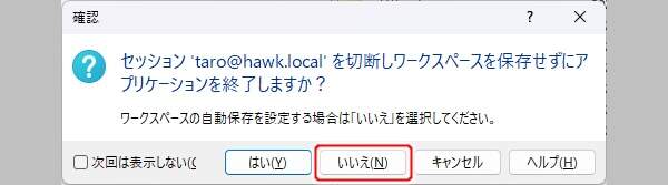 14. [いいえ(N)]ボタンを押す