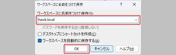 15. ワークスペースに名前をつけて保存する