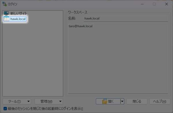 16. ワークスペースに保存された接続先