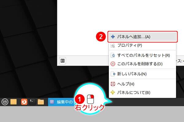 5. 画面下部のパネルの何もない部分を右クリックし表示されるメニューの "パネルへ追加...(A)" を実行する