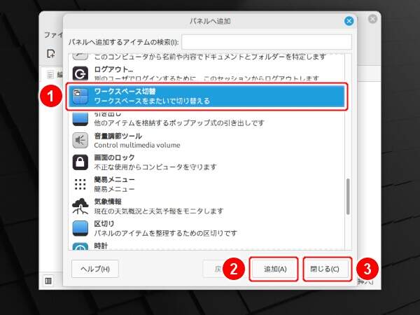 6. "ワークスペース切替" を追加する