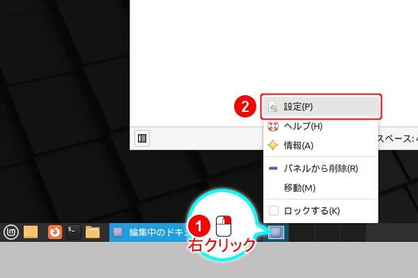 8. 追加されたワークスペース切り替え器を右クリックし表示されるメニューの "設定(P)" を実行する