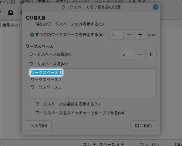 13. ワークスペースの名称を編集可能な状態になる