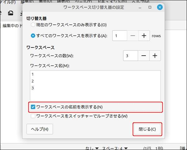 16. ワークスペースの名前を表示する(N)をオンにする