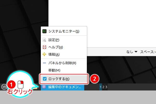 19. ウィンドウの一覧を右クリックし表示されるメニューの "ロックする(K)" を実行する