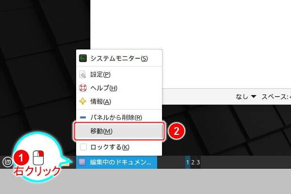 20. ウィンドウの一覧を右クリックし表示されるメニューの "移動(M)" を実行する