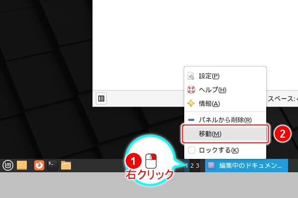 22. ワークスペース切り替え器を右クリックし表示されるメニューの "移動(M)" を実行する