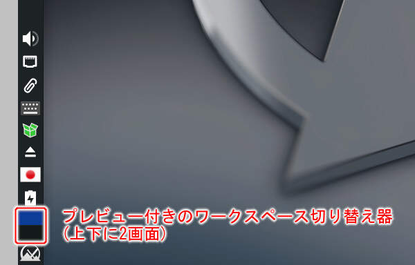 1. ワークスペース切り替え器