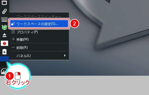 2. ワークスペースの設定(S)...を実行する