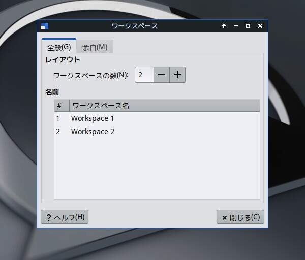 3. ワークスペースの設定画面が開く